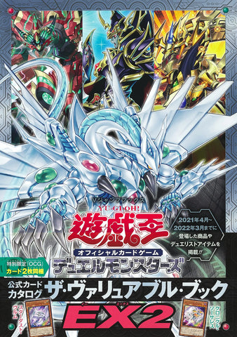 Anime Yu-Gi-Oh! OCG DM Official Card Catalog The Variable Book Ex2 (176 pages) Japanes