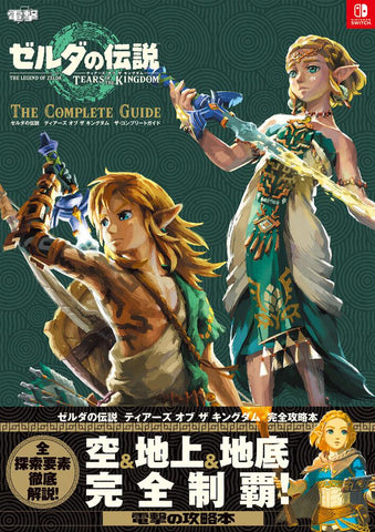 The Legend of Zelda: Tears of the Kingdom The Complete Guide (640 pages) (Japanes Version)