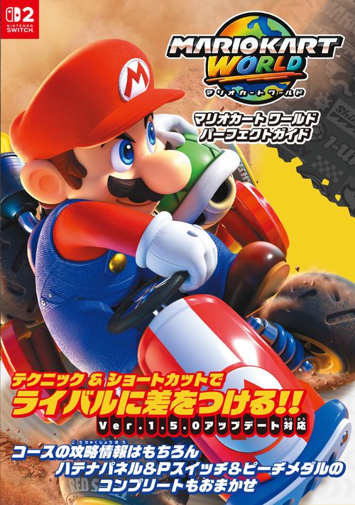 Mario Kart World Perfect Guide (Japanese) (416 Pages)