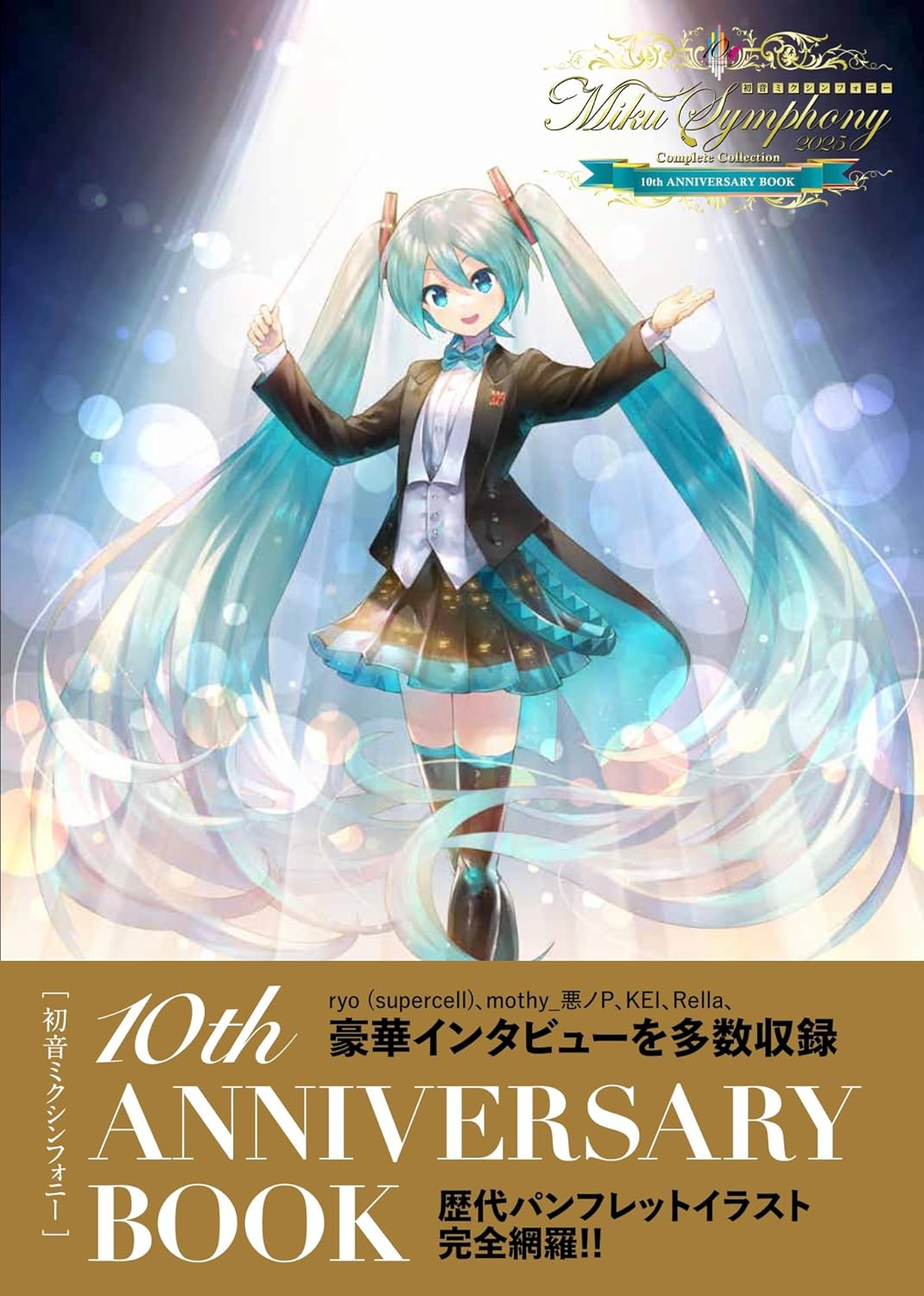 Hatsune Miku Symphony 2025 Complete Collection 10th ANNIVERSARY