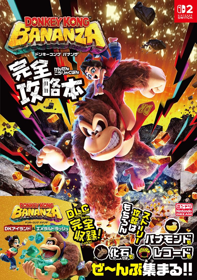 Donkey Kong Country: Bananza Complete Strategy Guide (592 pages) Japanese