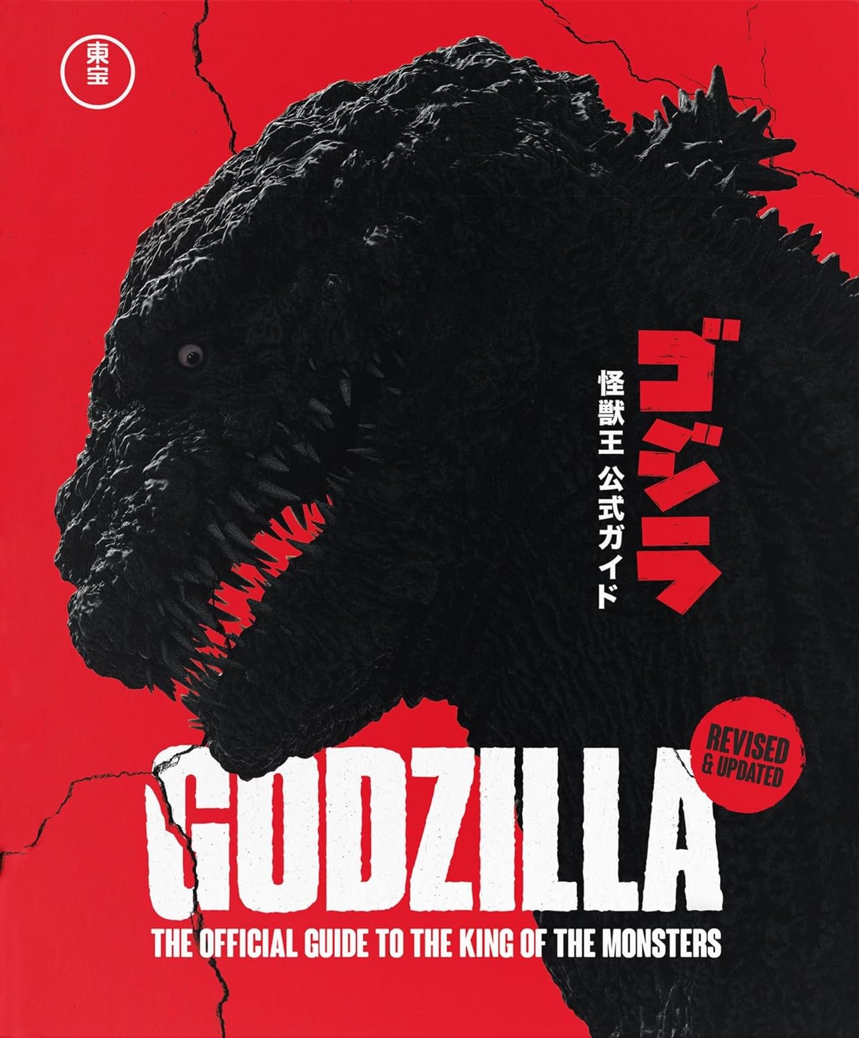 Godzilla: The Official Guide to the King of the Monsters: Fully Revised & Updated (272 pages)