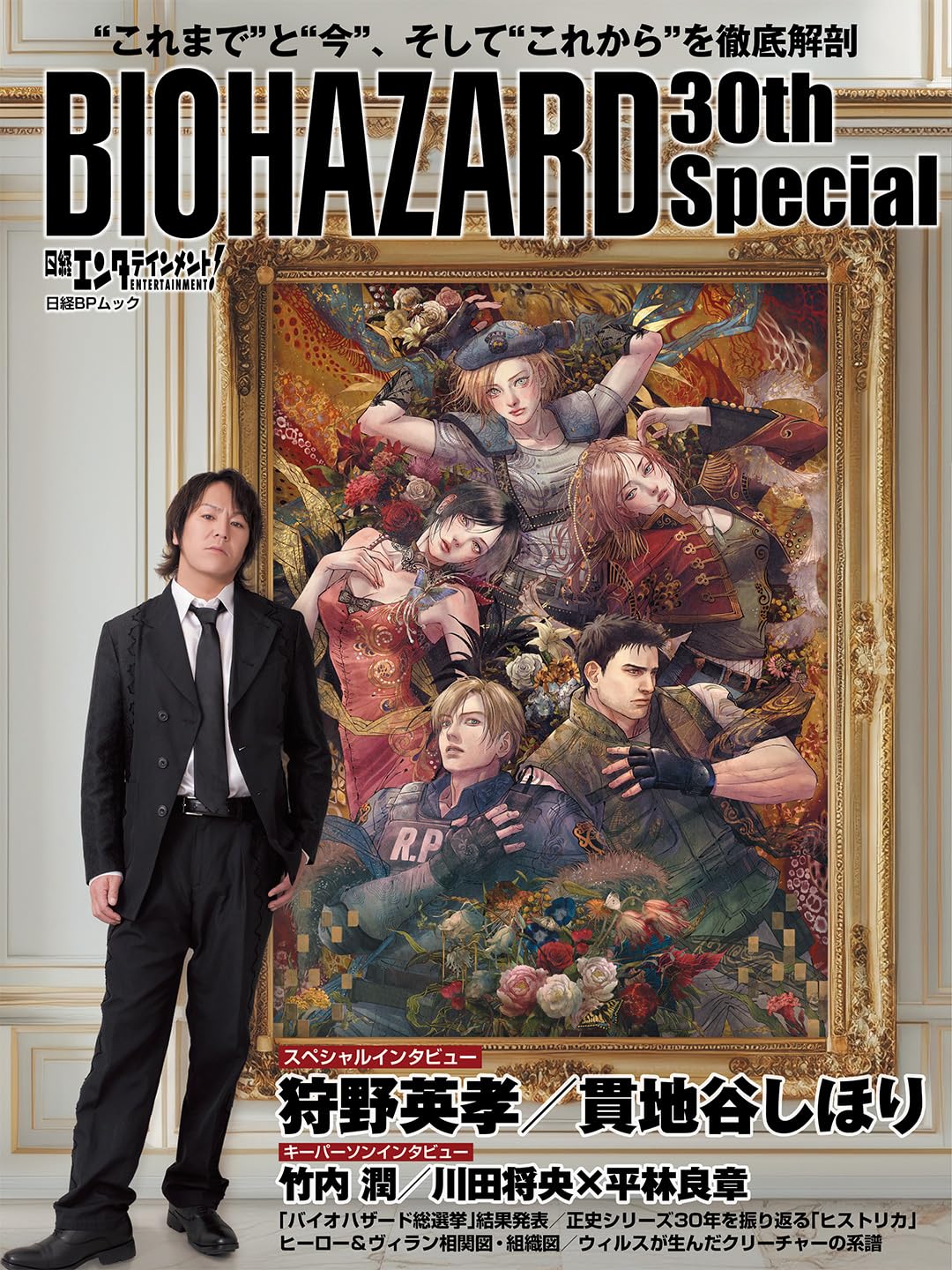 Nikkei Entertainment! BIOHAZARD 30th Special Artwork (124 pages) Japanese