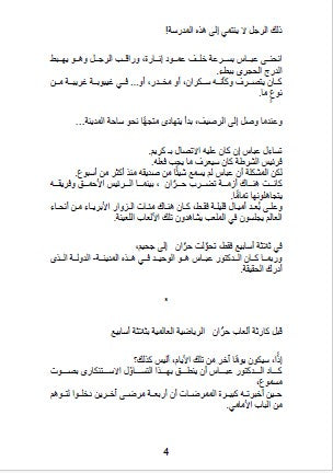 Dying Light Novel (Arabic Version) (237 pages)