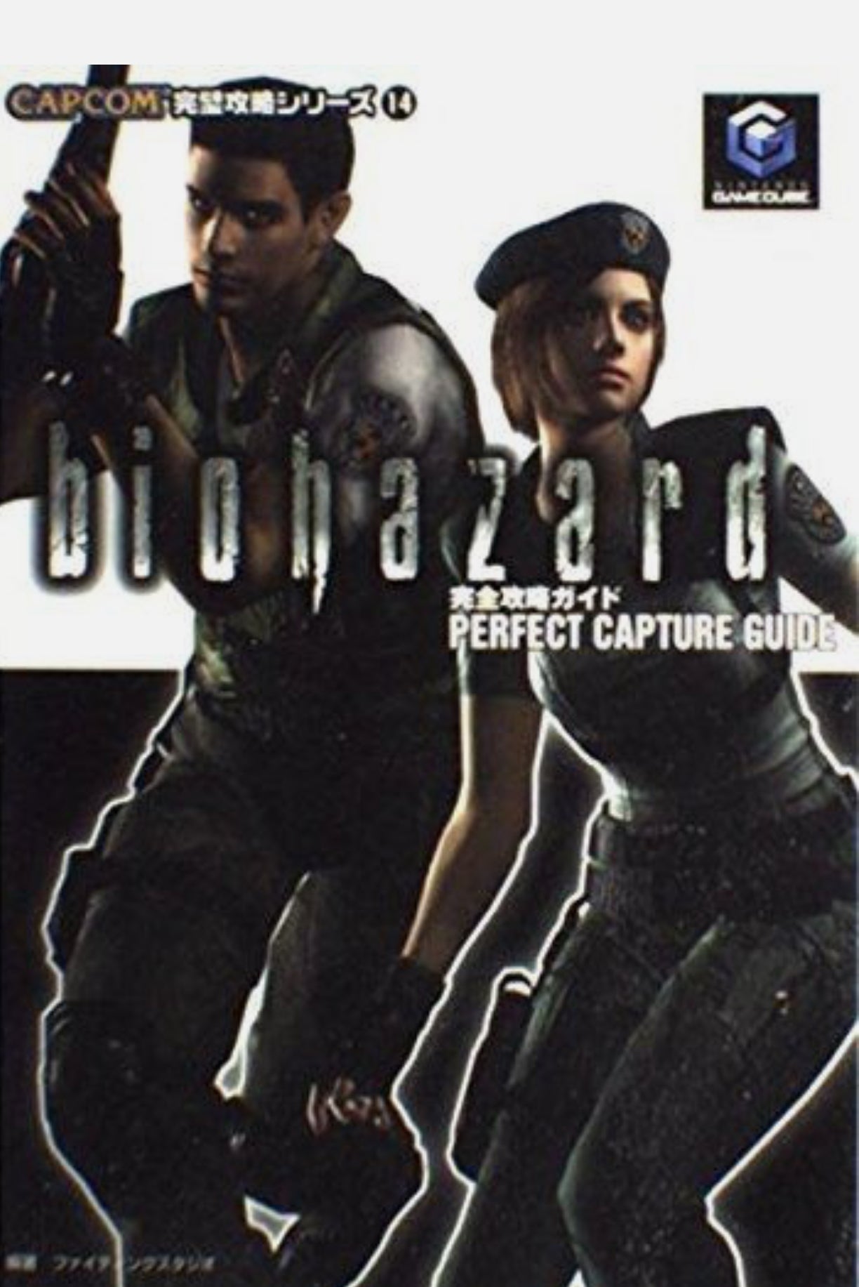GameCube Resident Evil Biohazard Strategy Guide (Second Hand)