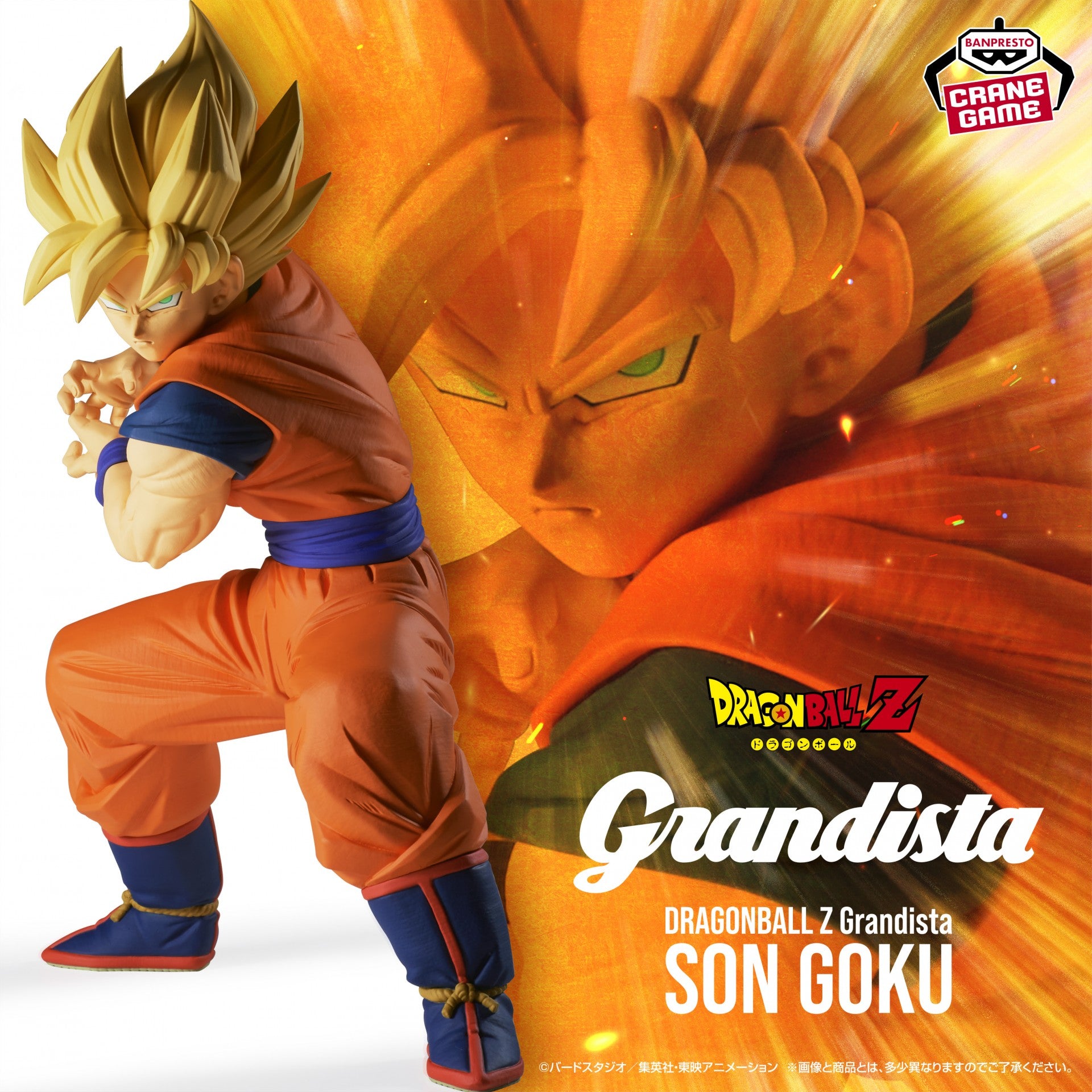 Anime Dragon Ball Z - Son Goku Figure (22cm)