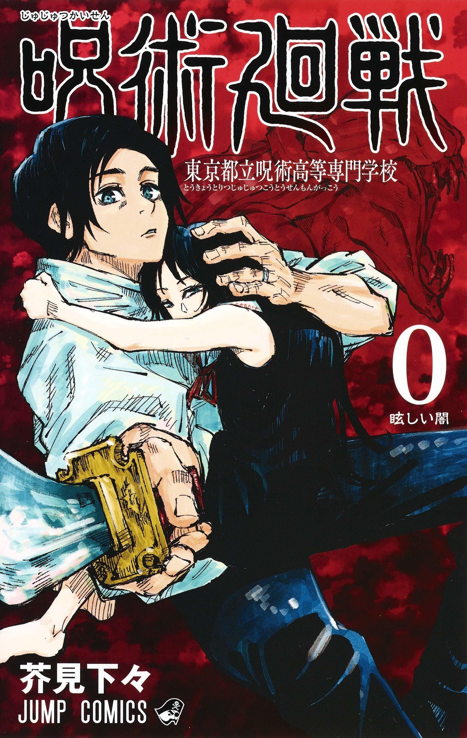 Jujutsu Kaisen 0 Tokyo Toritsu Manga (197 pages) Arabic Edition