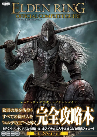 Elden Ring Official Complete Guide (Pages - 592) Japanese