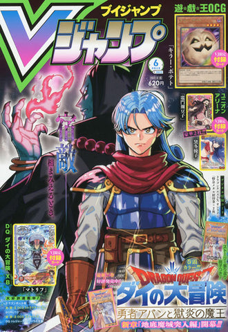 Shueisha V Jump June 2023 Language: Japanese Dragon Quest Dai no Daibouken Magazine
