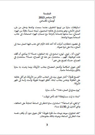 The Last Of Us Novel (Arabic Edition) (288 Pages)