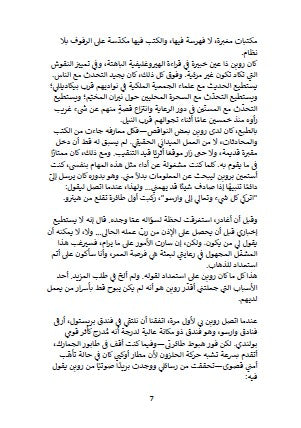 Tomb Raider: The Man of Bronze (Arabic Edition) (Pages 300)