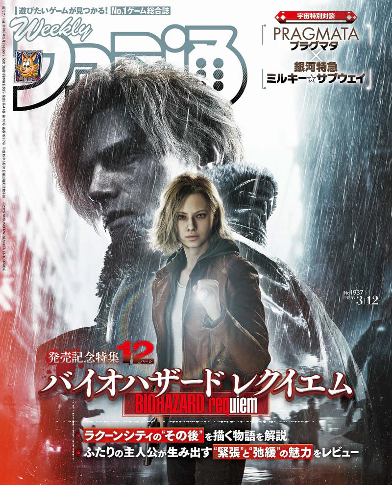 Resident Evil Requiem Cover Magazine (Japanese)