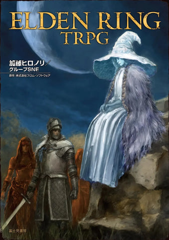 Elden Ring TRPG (624 pages) Japanes