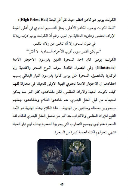 Elden Ring Novel (Arabic Edition) (414 Pages) (Hard Cover) (By Luma Dragon)