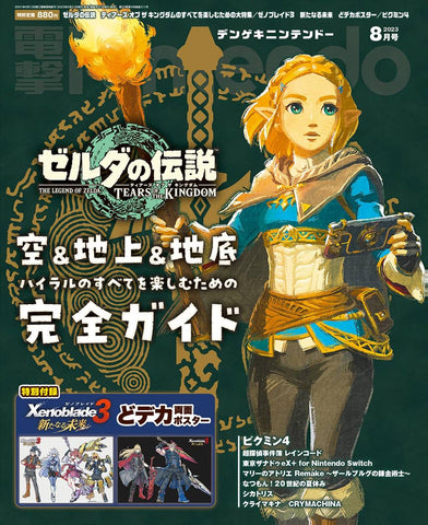 The Legend of Zelda Tears of The Kingdom Nintendo Dengeki Magazine No 8 (Japanese)