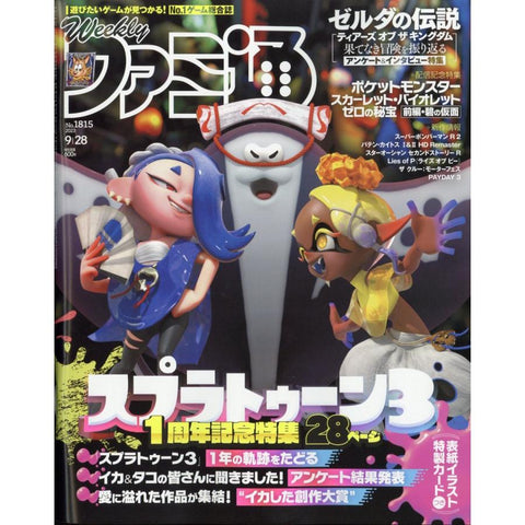 Splatoon Weekly Magazine No.1 (Japanese)