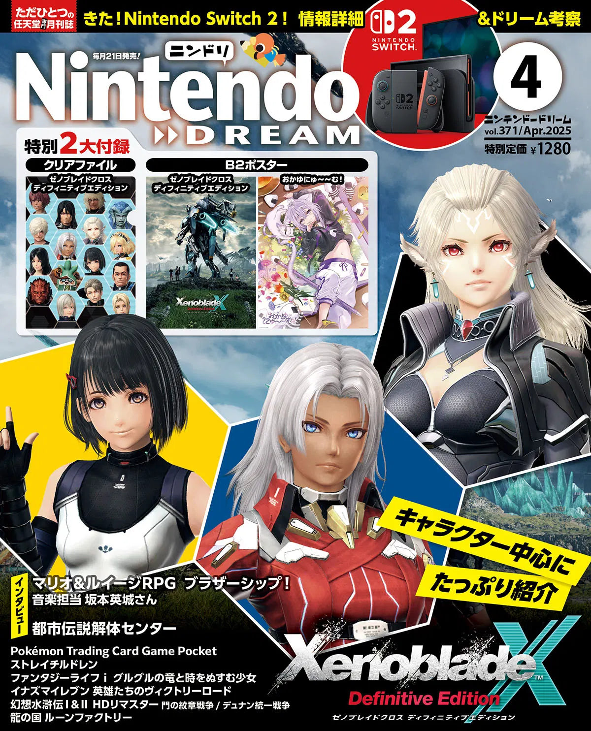 Xenoblade X Definitive Edition Magazine Japanese