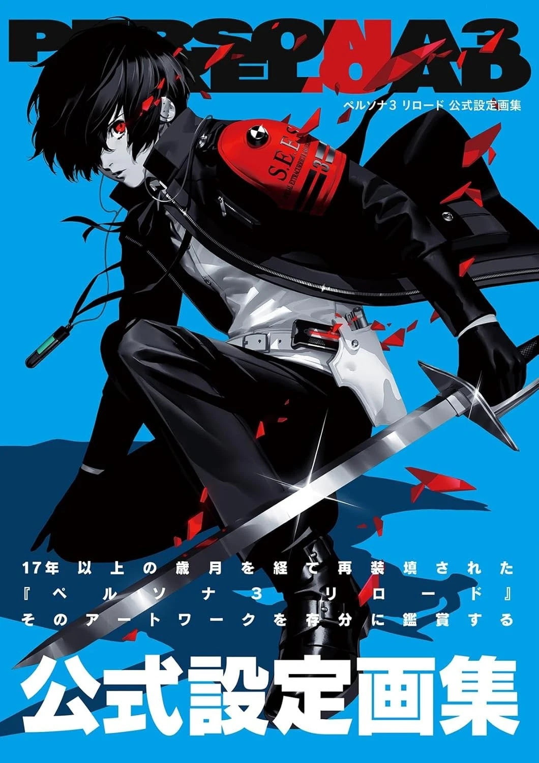 Persona 3 Reload Official Art Book Atlus (320 pages) Japanese