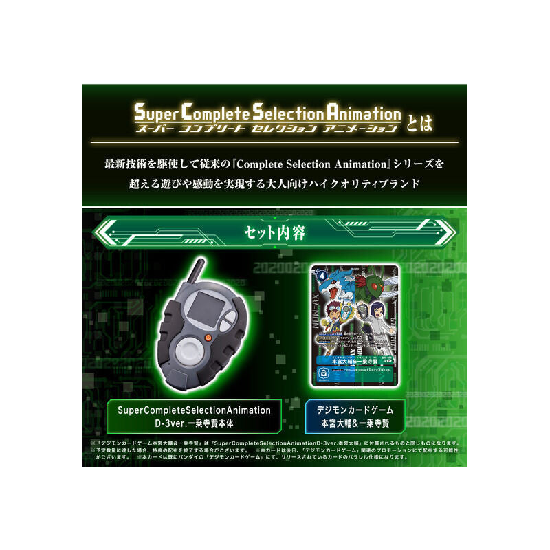 Anime Digimon Super Complete Selection Animation D-3ver.Ken Ichijouji