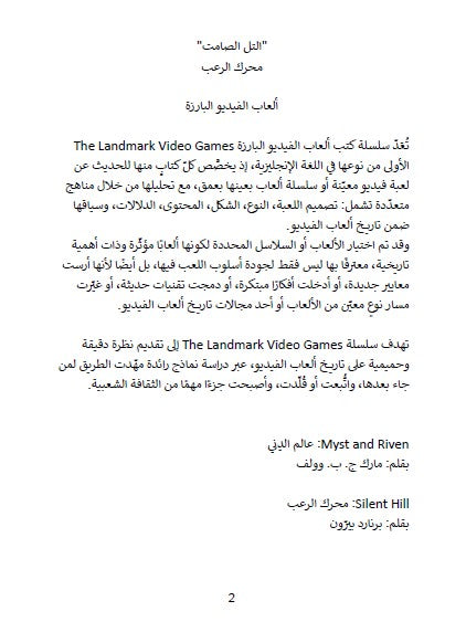 Silent Hill The Terror Engine (Arabic Edition) (Pages 231)