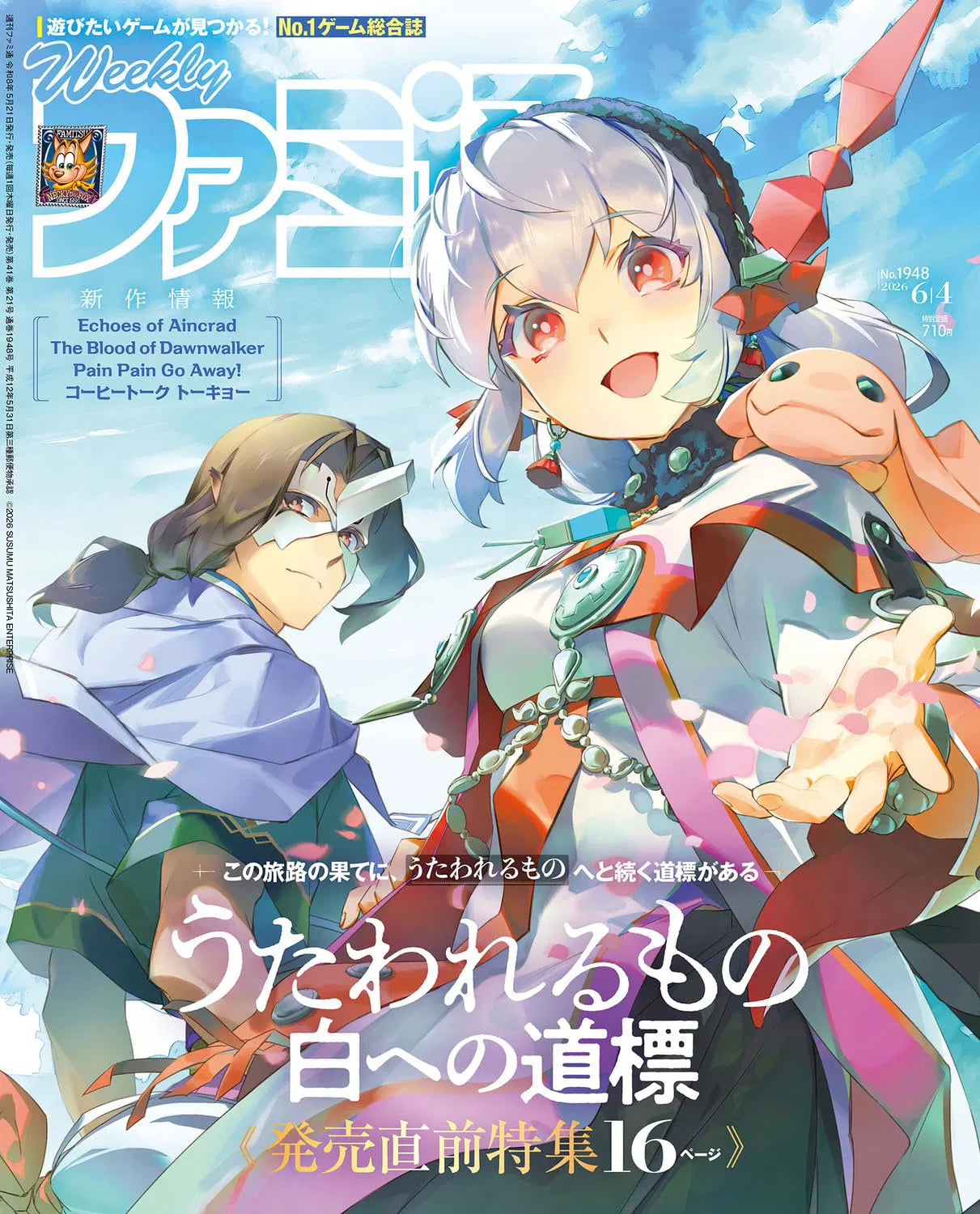 Weekly Famitsu No. 1948 - Utawarerumono: Shireno Michishirube Cover Magazine (Japanese)