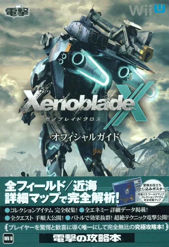 Xenoblade X Official Guide Book (384 pages) Japanese