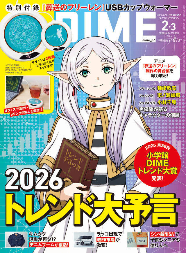 Anime Frieren: Beyond Journey's End Magazine (Japanese)
