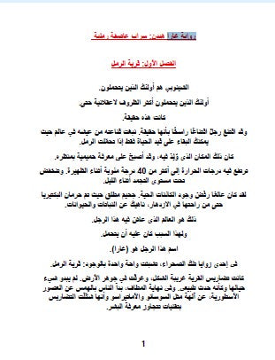 Naruto Secret Chronicles Story Novel (Arabic Edition)