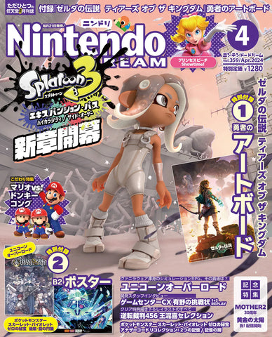 Nintendo DREAM (April 2024 issue) (Pages 97)