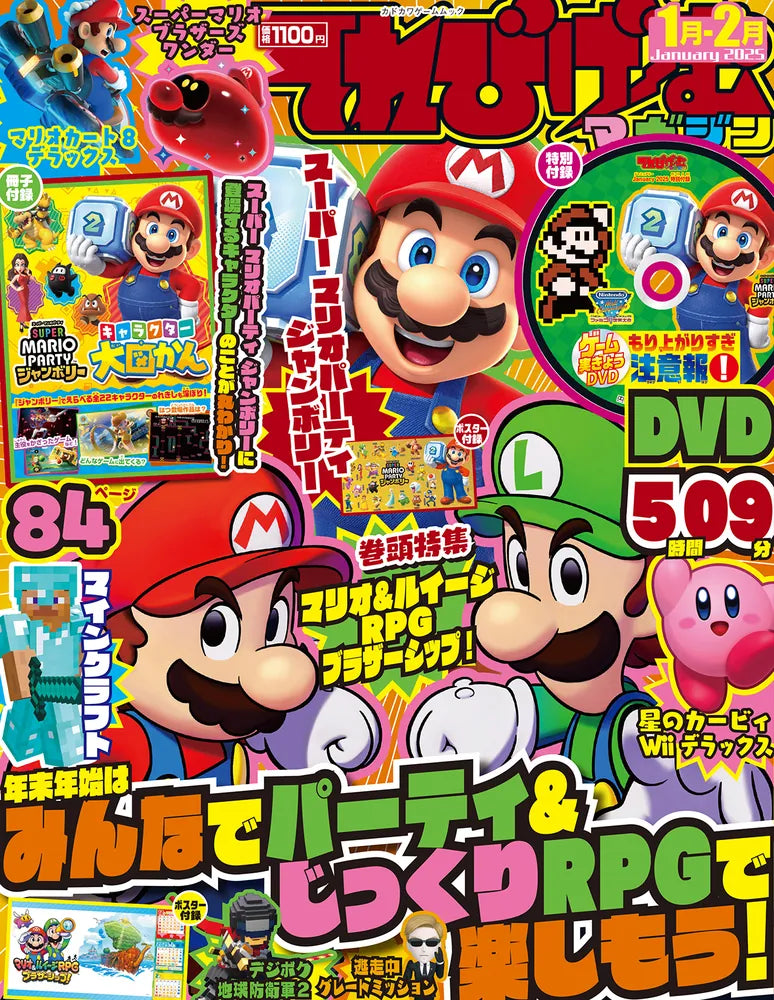 Super Mario Party Jamboree and Mario & Luigi RPG Brotherhood Magazine January 2025 (Pages 120)