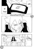 Boruto 1 Manga (Arabic Edition)