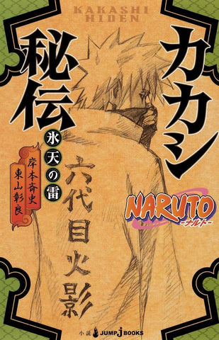 Naruto Kakachi Novel (Arabic Edition)