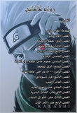 Naruto Kakachi Novel (Arabic Edition)