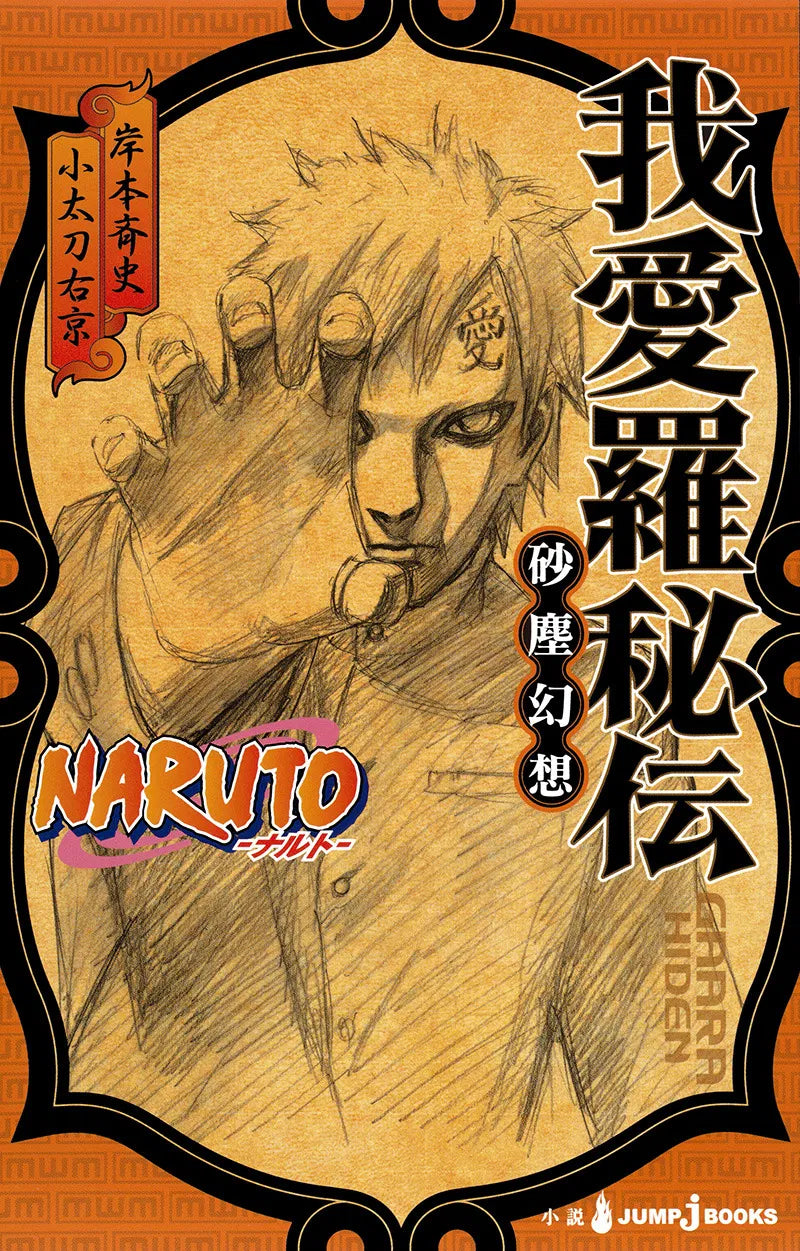 Naruto Secret Chronicles Story Novel (Arabic Edition)
