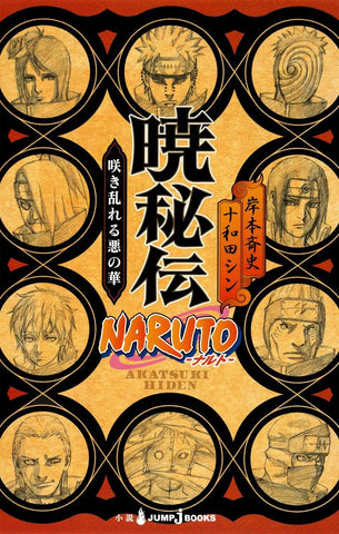 Naruto Akatsuki Story Novel (Arabic Edition)