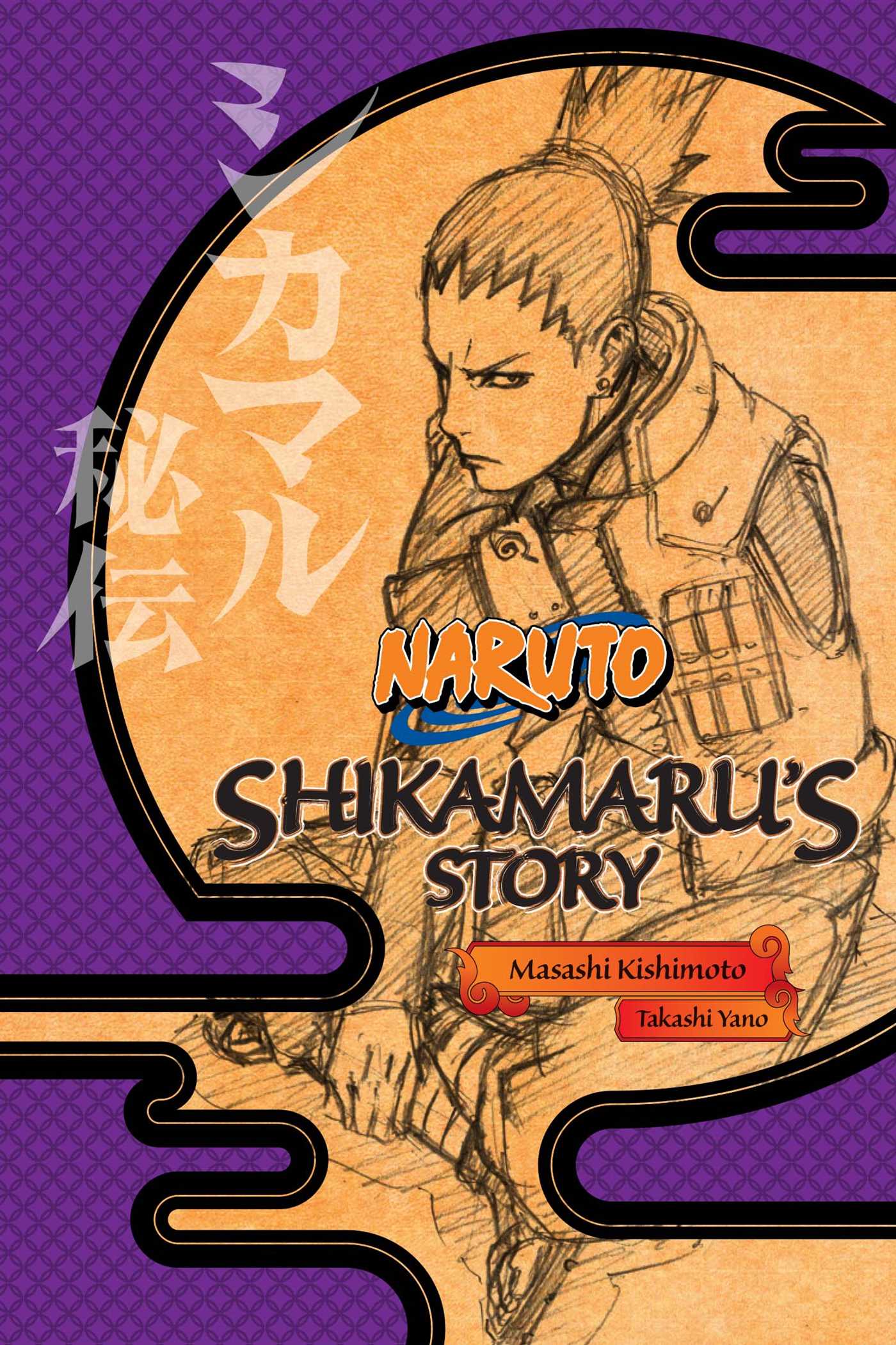 Naruto Shikamaru's Story Novel (Arabic Edition)