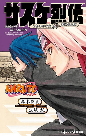 Naruto Sasuke Retsuden Novel (Arabic Edition)