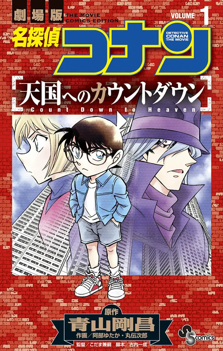 Detective Conan: Manga Vol. 1 (Arabic Edition)