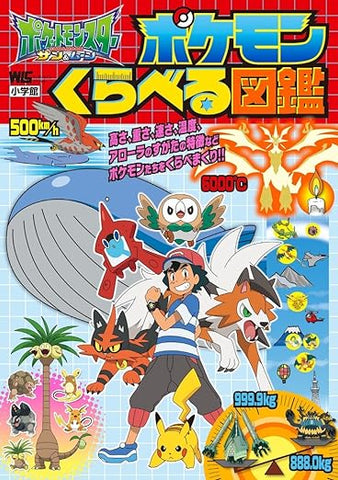 Pokemon Sun & Moon Pokemon Comparison Picture Book Wonder Life Special Mook - (242Pages) (Japanese)