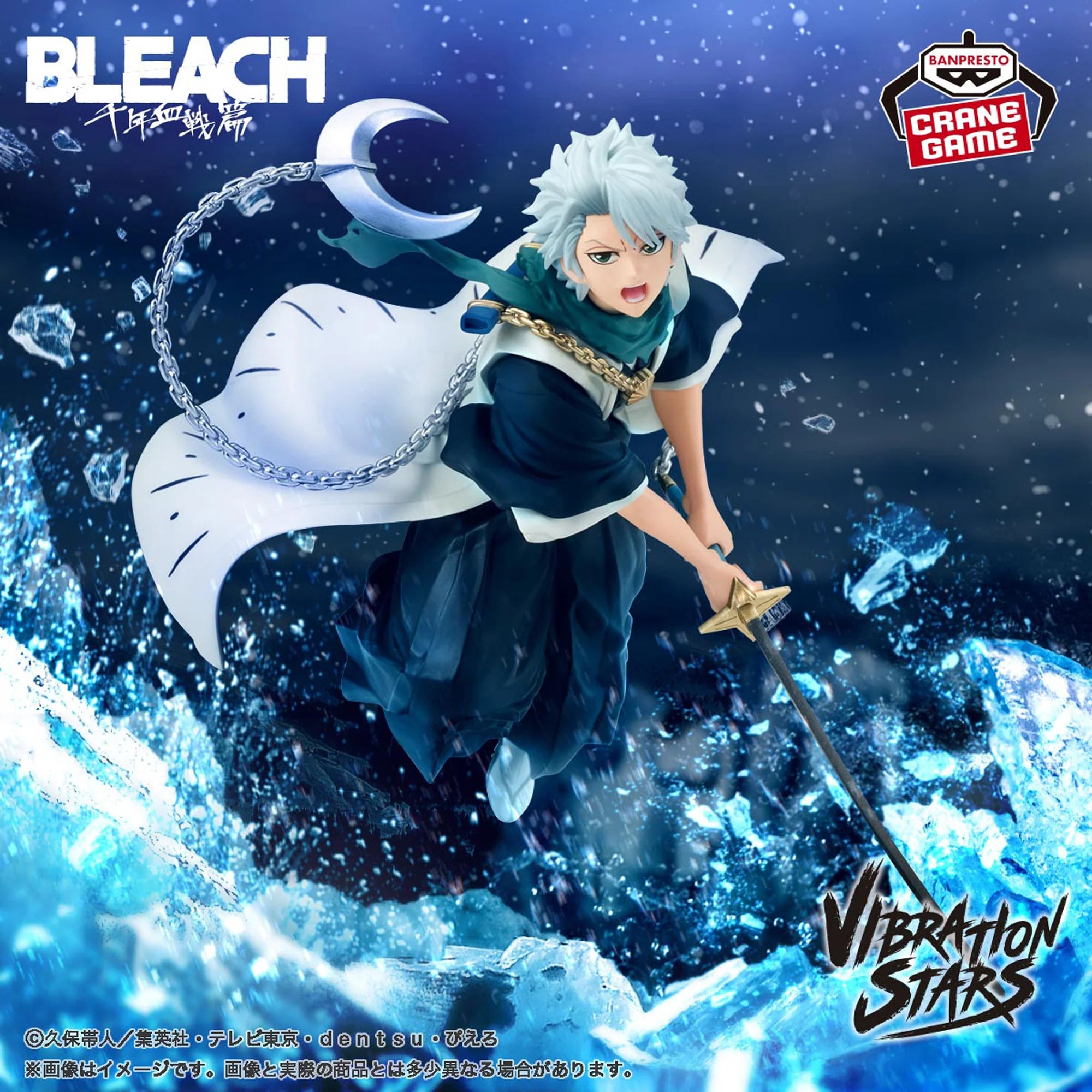 Banpresto Anime Bleach - Toshiro Hitsugaya - Vibration Stars Figure (14cm)