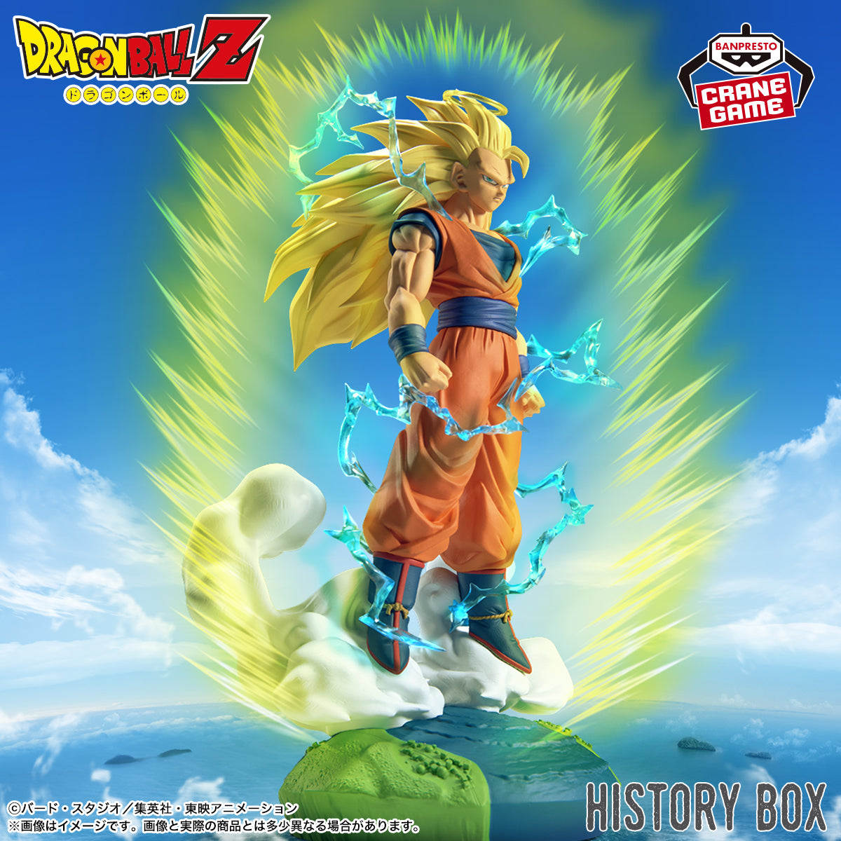 Anime Dragon Ball Z - History Box - Super Saiyan 3 Son Goku Figure (18cm)