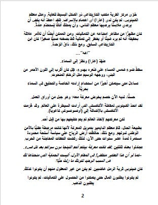 Naruto Secret Chronicles Story Novel (Arabic Edition)