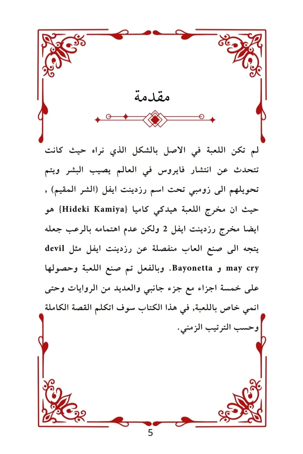 Devil May Cry Story (Arabic) (117 pages) (By Luma Dragon)