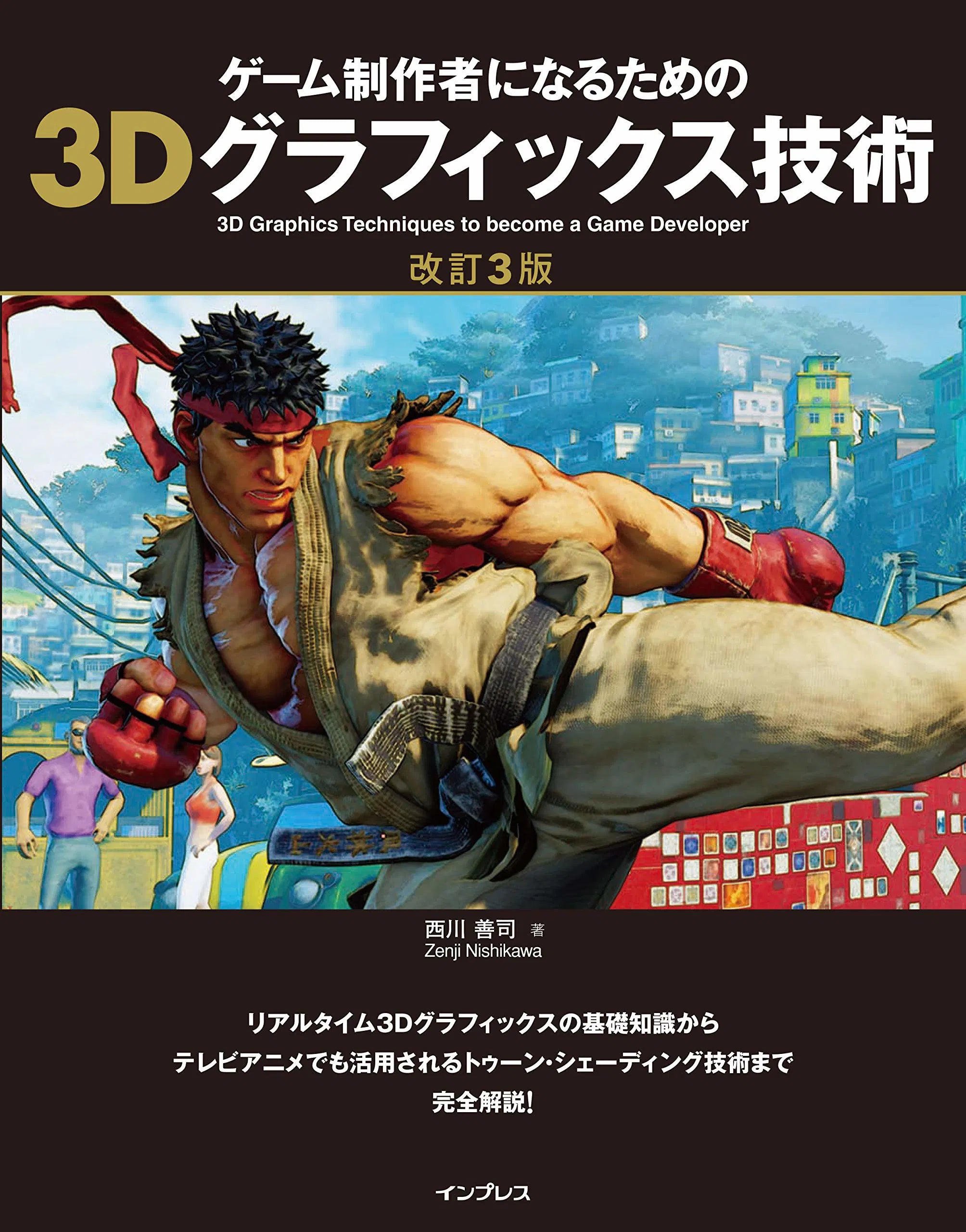 Street Fighter 3D Graphics Technology To Become A Game Creator Revised 3rd Edition (448 pages) Japan Edition