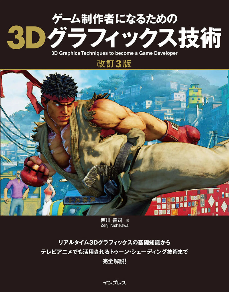 Street Fighter 3D Graphics Technology To Become A Game Creator Revised 3rd Edition (448 pages) Japan Edition
