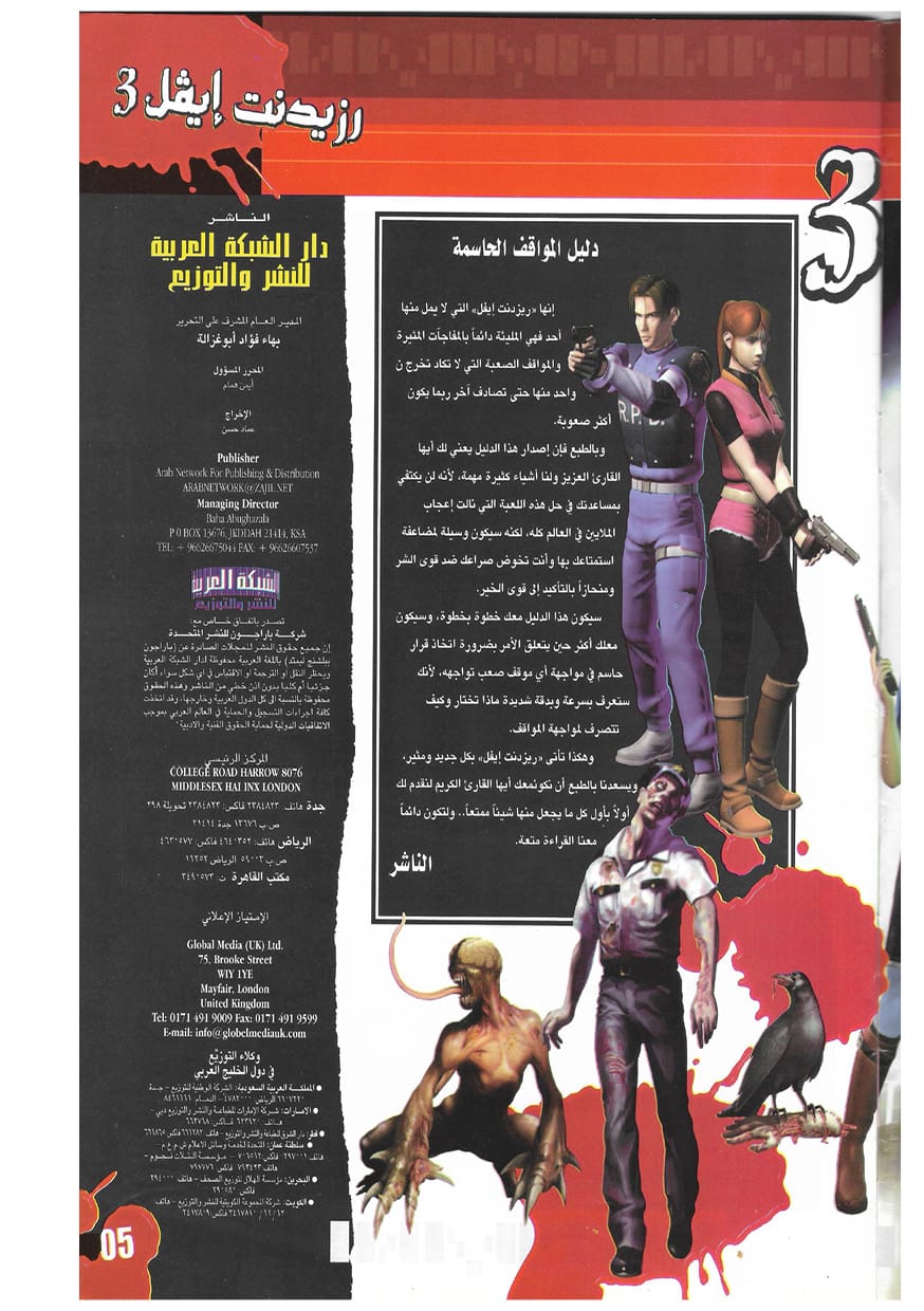 [Horror] Resident Evil 3+4 Arabic Magazine (70 pages)