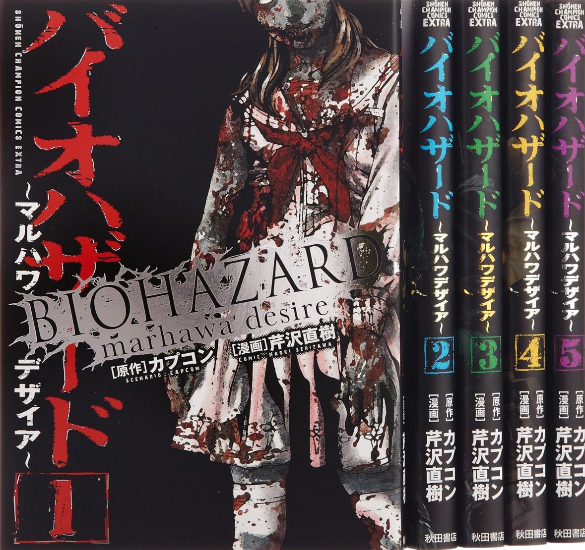 [Horror] Resident Evil Biohazard Marhawa Desire: Shonen Champion Comics Extra (set 1 to 5) (Japan Edition)