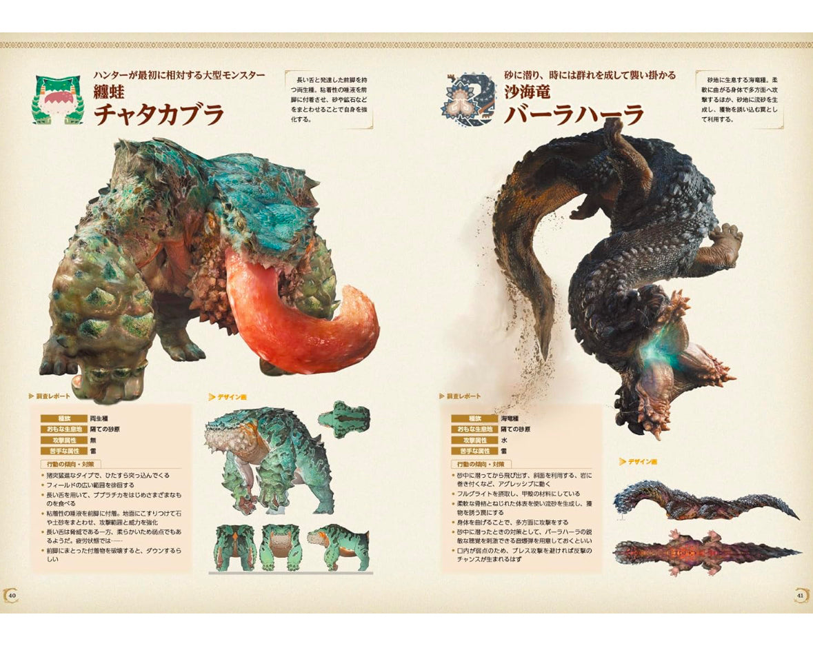Monster Hunter Wilds Official First Play Guide (Japan Edition)
