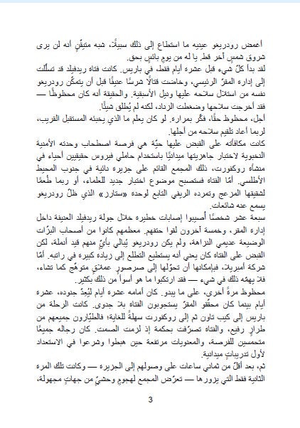 [Horror] Resident Evil Code Veronica Vol.6 Novel (Arabic Edition) (185 pages)