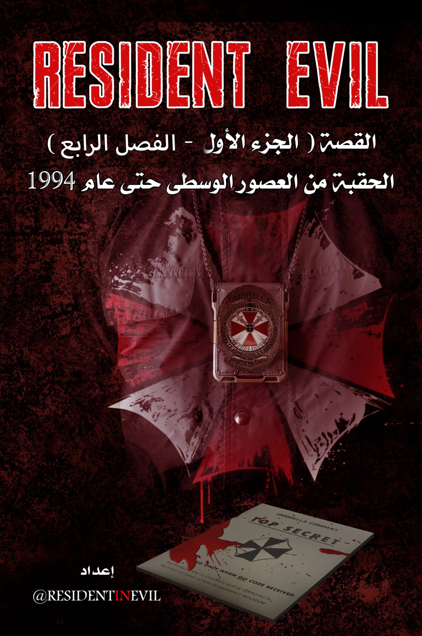 [Horror] Resident Evil Story Season 1 Part 4 (Arabic Edition) 205 pages